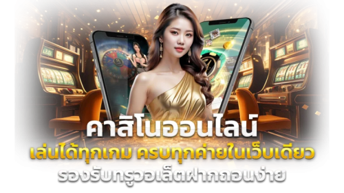 BAAN-HUB – แพลตฟอร์มพนันออนไลน์สุดปัง! ครบทุกเกม จบในที่เดียว